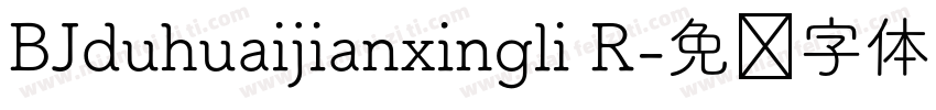 BJduhuaijianxingli R字体转换